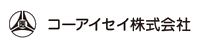 株式会社コーアイセイ